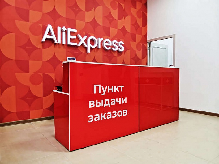 В отделениях Почты России появятся пункты выдачи заказов AliExpress